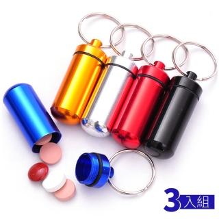【便攜藥盒】防水密封鋁合金隨身小藥瓶-3入(防潮 迷你藥罐 分裝藥盒 飾品 首飾盒 小物收納盒 旅行)
