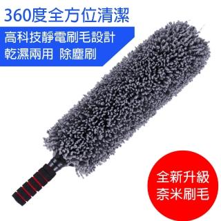 【愛家樂】歐美風格360度可伸縮不鏽鋼奈米清潔擦車刷 除塵撢