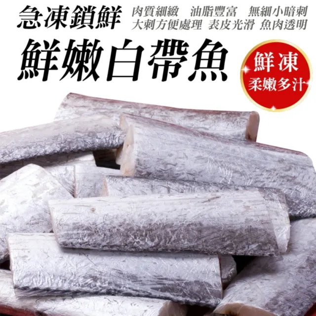 【三頓飯】冷凍小白帶魚(12包_3~4片/240g/包)
