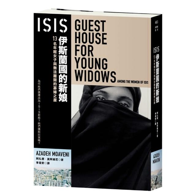 ISIS伊斯蘭國的新娘：13名年輕女子與無法離開的寡婦之屋 | 拾書所