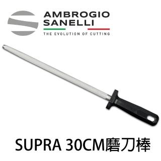 【SANELLI 山裡尼】專業磨刀棒 30CM 中目(磨刀器 修刀棒 義大利製)