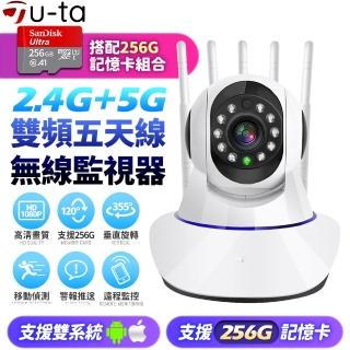 (256G記憶卡組)【u-ta】RH9 1080P 200萬畫素雙頻無線旋轉網路攝影機(五天線/支援2.4G/5G)