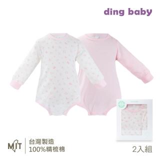【ding baby】MIT臺灣製【2入】長袖超透氣純棉包屁衣-粉(60CM-80CM)