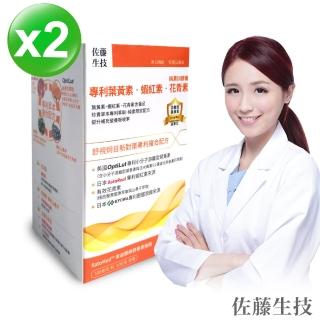 【佐藤生技】專利葉黃素‧蝦紅素‧花青素純素EX膠囊2盒共120粒