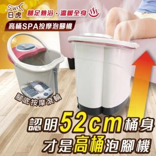 【日虎】高桶SPA按摩泡腳機(LED顯示面版 / 按摩滾輪設計 / 桶身52cm)