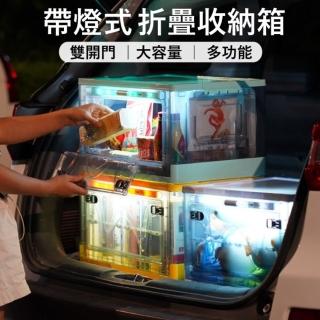 【MGSHOP】帶燈雙開折疊收納箱/3色(露營收納 居家收納 戶外收納 車用收納)