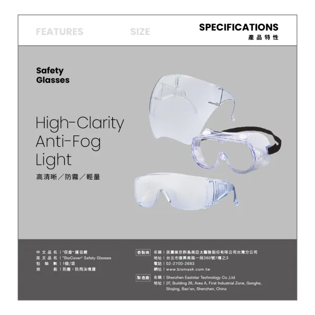 【BioCover保盾】全罩式防護眼鏡-1個/袋(潮流款式 一次覆蓋眼口鼻)
