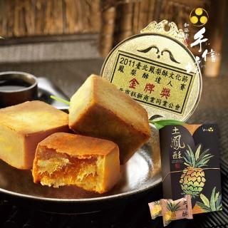 【手信坊】土鳳梨酥禮盒(10入/盒 年節禮盒) 年菜年節禮盒