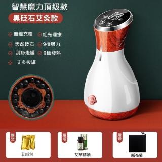 【Smart bearing 智慧魔力】頂級款艾絨砭石無線9段控制 熱敷刮痧 拔罐機(兩色可選/紅外加熱/美體儀)