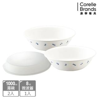 【CorelleBrands 康寧餐具】古典藍2件式湯碗組(贈8吋微波蓋)