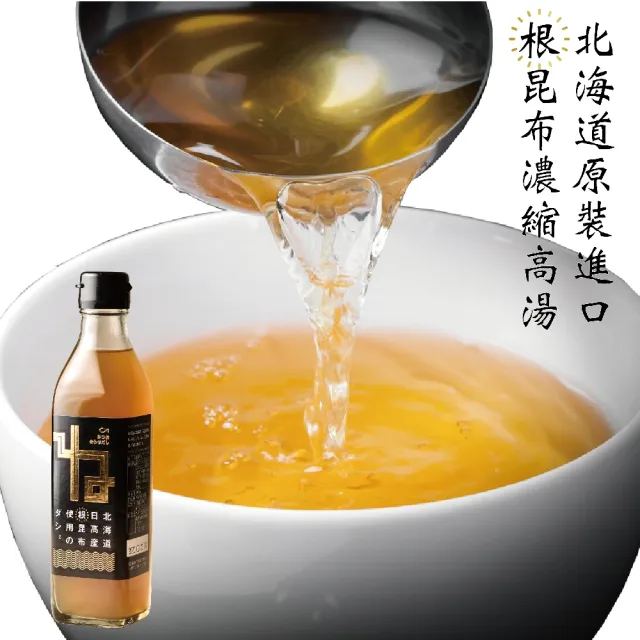 【粹廚趣】Amy的私人廚房推薦 北海道根昆布濃縮高湯300mlx1入(日本原裝進口)