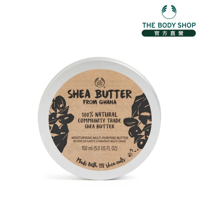 【THE BODY SHOP 美體小舖】純天然乳油木果油(150ML)