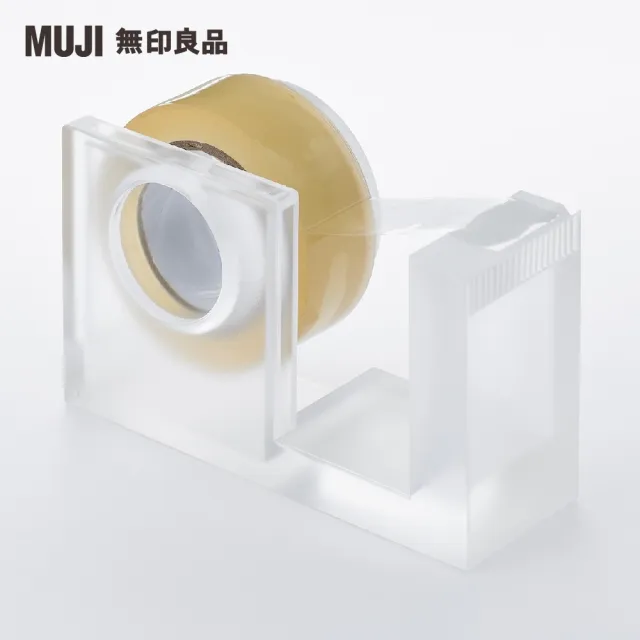 【MUJI 無印良品】壓克力膠帶台/對應寬18mm膠帶