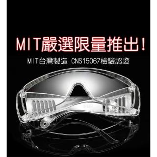 2入超值組 防霧款 臺灣製防疫必備頂級透明眼鏡(防飛沫防霧!超值2入組)