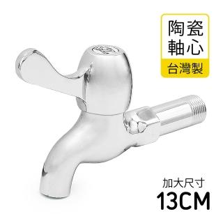 【CHINDAO 清島牌】13CM 大型陶瓷軸心長栓(MIT臺灣製造 壁式長栓 單槍龍頭 水龍頭)