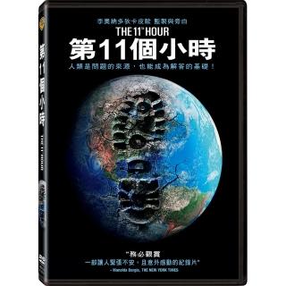 【得利】第11個小時 DVD