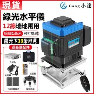 【Cang小達】LED綠光水平儀 12線超強雷射水平儀 自動調平觸控式(紅外線/ 鐳射水平儀/鐳射水平儀)