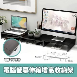 電腦螢幕增高伸縮架