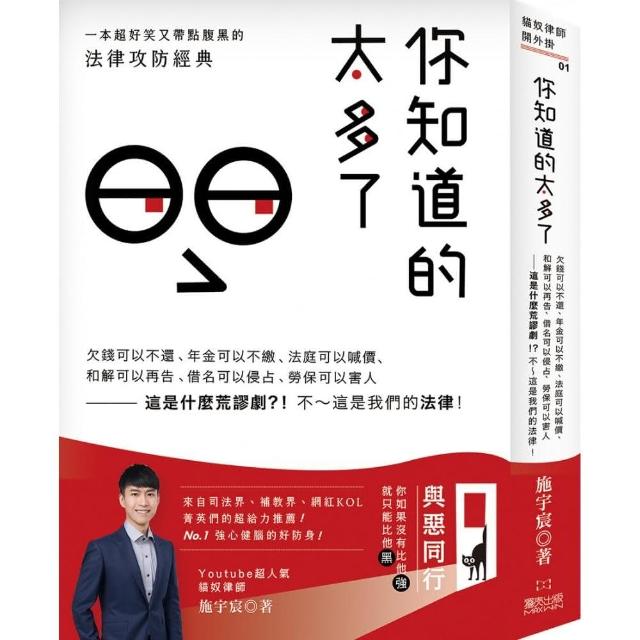 你知道的太多了：欠錢可以不還、年金可以不繳、法庭可以喊價、和解可以再告 | 拾書所