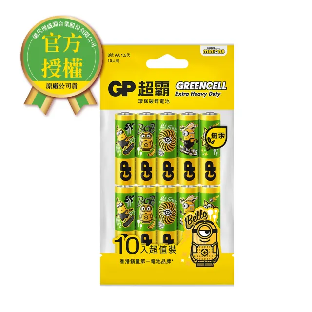 【超霸】GP-超霸3號小小兵碳鋅電池10入袋裝(GP原廠販售)