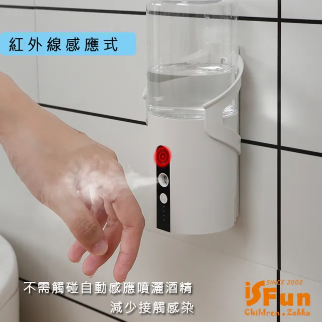 【iSFun】防疫新生活＊自動感應酒精殺菌消毒噴霧機(USB供電/壁掛/紅外線感應/薰香/加濕)