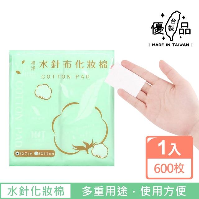 【台製優品】MIT卸妝棉水針化妝棉(600枚)