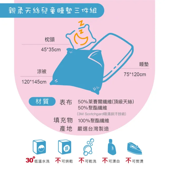 【ISHUR 伊舒爾】台灣製 天絲兒童睡墊三件組 天馬行空(涼被 睡墊 幼兒園睡墊 午睡墊 棉被 天絲睡墊)