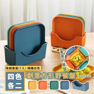 【餐廚用品】創意方形野餐盤8入組 -附收納底座(廚房 盤子 碟子 點心盤 零食盤 蛋糕盤 水果盤 分裝盤)