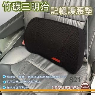 【e系列汽車用品】HY-821 竹炭三明治記憶護腰墊 黑 紅 1入裝(舒緩腰背 車用 居家 汽車腰墊 保護枕)