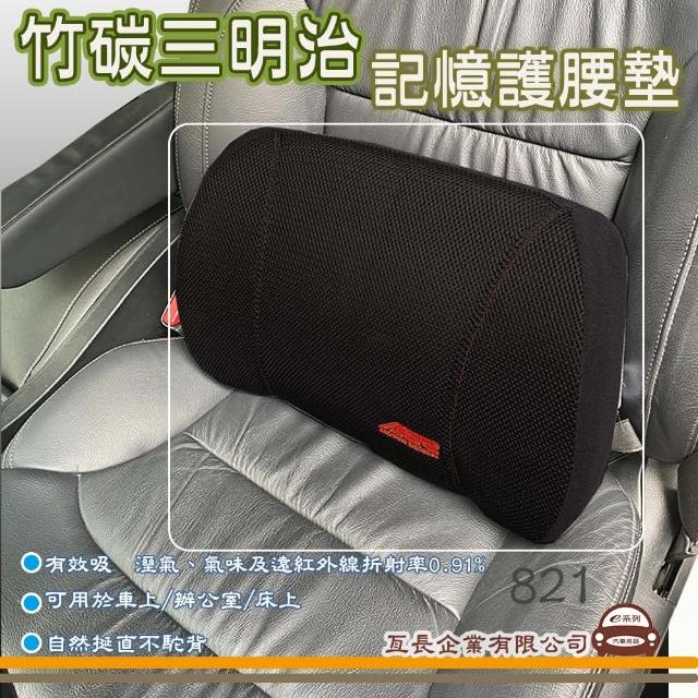 【e系列汽車用品】HY-821 竹炭三明治記憶護腰墊 黑 紅 1入裝(舒緩腰背 車用 居家 汽車腰墊 保護枕)