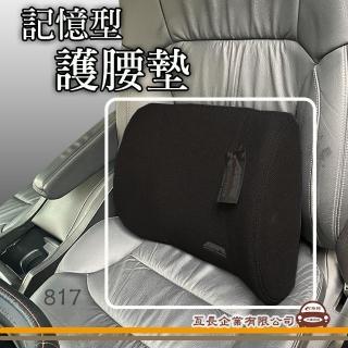 【e系列汽車用品】HY-817記憶型護腰墊 腰靠 黑 藍 紅 1入裝(舒緩腰背 車用 居家 汽車腰墊 座椅背墊 保護枕)
