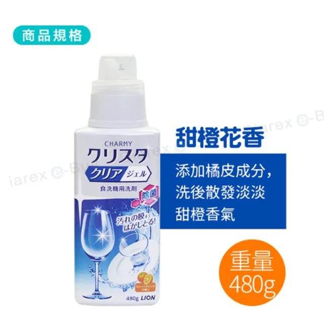 【LION 日本獅王】雙重特效 洗碗機專用凝膠洗潔精480g 4入組(甜橙花香/香草柑橘)
