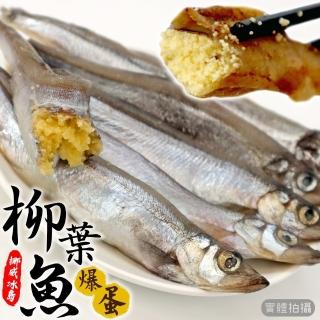 【三頓飯】挪威/冰島爆蛋柳葉魚(20包 200g/包)
