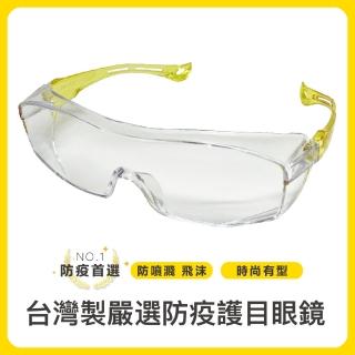 【森活館】防疫首選臺灣製防疫護目鏡麥當勞指定款/側片加強防護/防風眼鏡/護眼首選/舒適可久戴-5入