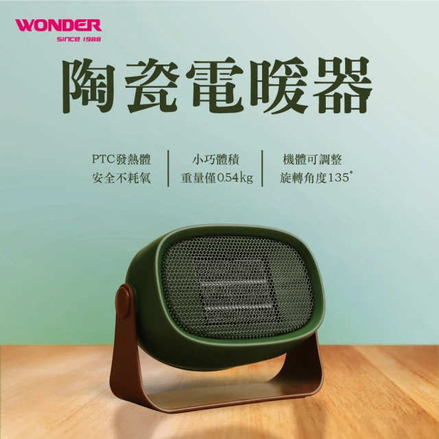 【WONDER 旺德】陶瓷電暖器/暖氣機/電暖爐(WH-W13F)