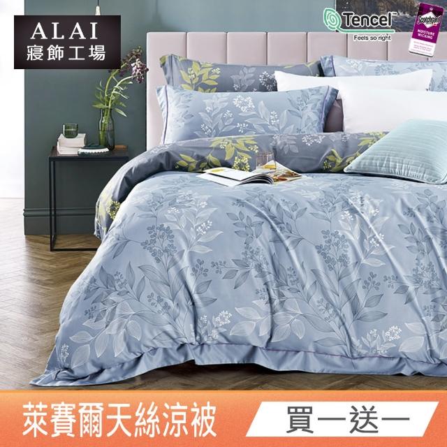 【ALAI寢飾工場】買1送1 萊賽爾天絲涼被 多款任選(150×190cm/吸濕排汗/涼感)