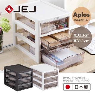 【JEJ ASTAGE】APLOS B4系列 檔案小物收納櫃深型3抽 米色