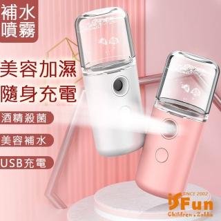 【iSFun】噴霧加濕＊美容補水酒精殺菌消毒噴霧機