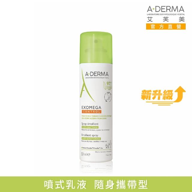 【A-DERMA 艾芙美官方直營】潤膚噴霧型乳液50ml(舒緩保濕乳液/隨身旅行瓶)