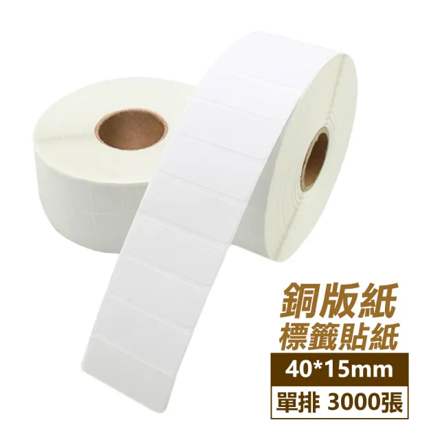 【神崎家居】銅版紙標籤貼紙40*15mm-3000張