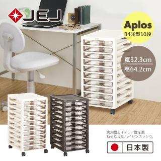 【JEJ ASTAGE】APLOS B4系列 文件小物收納櫃淺型10抽 棕色 附輪