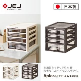 【JEJ ASTAGE】APLOS A4系列 桌上型檔案小物收納櫃/4抽 米色