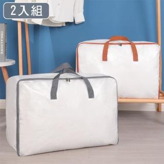 【Mega】2入組 超大透明簡約手提棉被袋(收納袋 衣物整理 防水防潮)