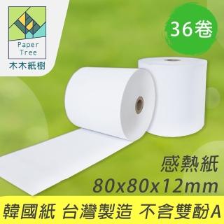 【PaperTree 木木紙樹】MIT 感熱紙 80x80x12mm 12卷/箱x3箱(熱敏紙 小白單 適用POS機 收銀系統 感熱出單機)