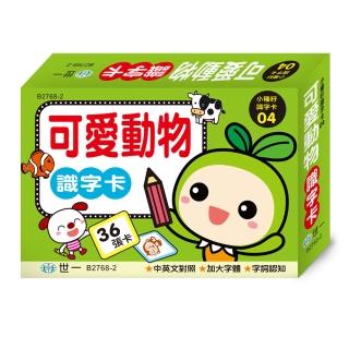 【世一】可愛動物識字卡(可愛動物識字卡)