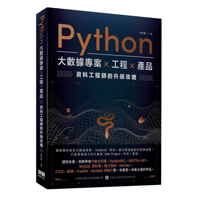 Python 大數據專案 X 工程 X 產品 資料工程師的升級攻略 | 拾書所