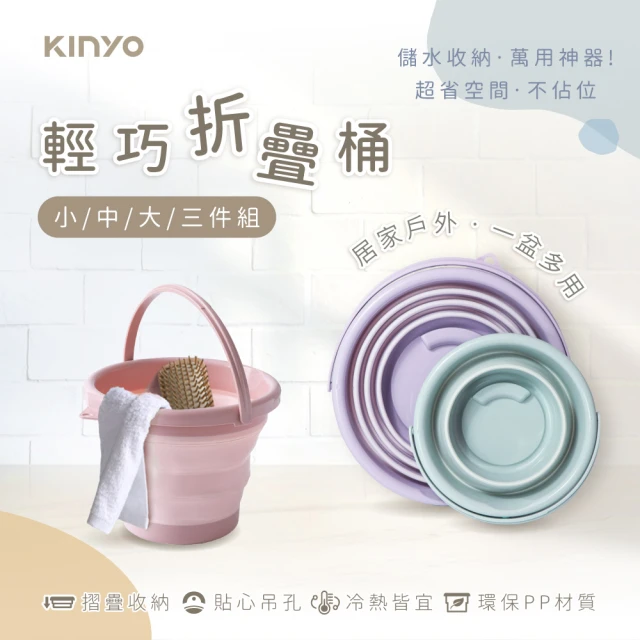 KINYO 輕巧摺疊桶10L(LP-1640)