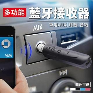 【御皇居】多功能藍芽接收器(車用AUX 音箱)