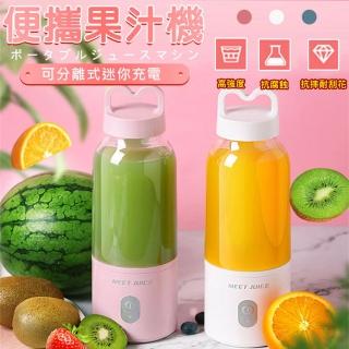【ROYAL LIFE】可分離式迷你充電便攜果汁機