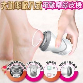 【Zhuyin】大功率無線電動磨腳皮機（1組3贈種磨石）(去角質 美足 美容 去死皮 自信雙足)